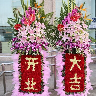 开业大吉